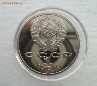 1 рубль Год мира. Пруф в капсуле (стародел) До 14.03.22. - DSC09042.JPG