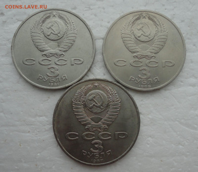 3 рубля Юбилейка 3 монеты. До 14.03.22. - DSC09062.JPG