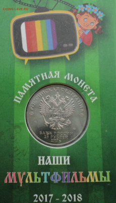 25 рублей Вини пух. До 14.03.22. - DSC08981.JPG