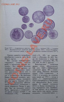 книга Среди монет,Г.М Семар до 18.11 в 21.00мск - 1а.JPG