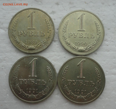 1 рубль 1989 90 91 л,м 4 монеты. До 14.03.22. - DSC09052.JPG