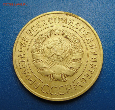 3 копейки 1935 г. 1.2Г - DSC04069.JPG