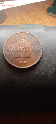 5копеек 1831 до 10.03.2022 - IMG20220310183415