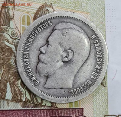 50 коп.1897г. 15.03.22.в 22.00. - IMG-20220310-WA0002-1