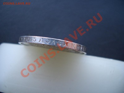 50 копеек 1912г.ЭБ-20.11.11-20.00 Мск. - Nov2011 026