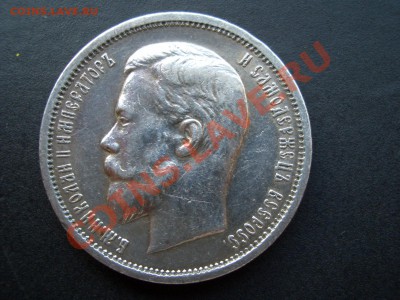 50 копеек 1912г.ЭБ-20.11.11-20.00 Мск. - Nov2011 022