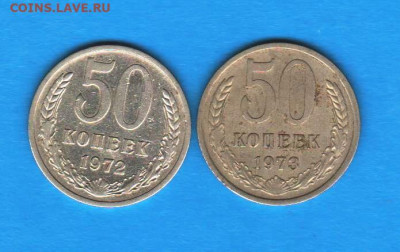 50 копеек 1972, 1973 годов - 005