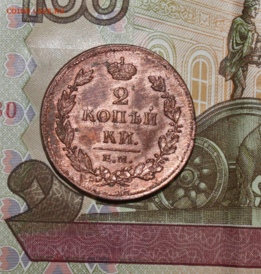 2 копейки 1811 хорошая - IMG_0001.JPG