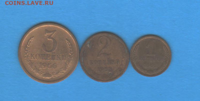 1, 2 и 3 копейки 1966 - 001
