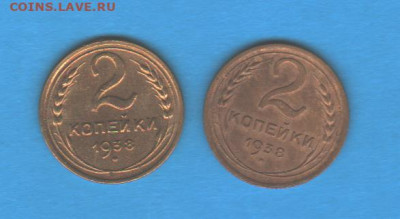 2 копейки 1938 - 2 шт - 005