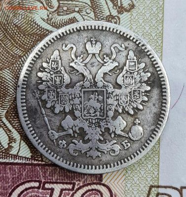 15 коп. 1861 г. 15.03.22.в 22.00. - IMG-20220310-WA0019-1