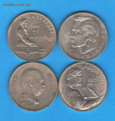 Юбил. рубли СССР 1991 = 4 шт - 015