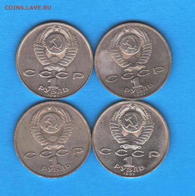 Юбил. рубли СССР 1991 = 4 шт - 016