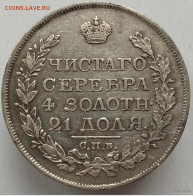 1 рубль 1818 - Screenshot_20220310_194531