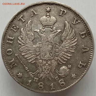 1 рубль 1818 - Screenshot_20220310_194507