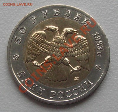 Афалина 50р. 1993г. брак до 20.11.11 в 22-00 - Афелина аверс