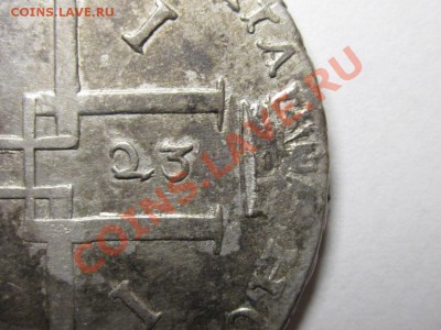 рубль 1723 - IMG_0019.JPG