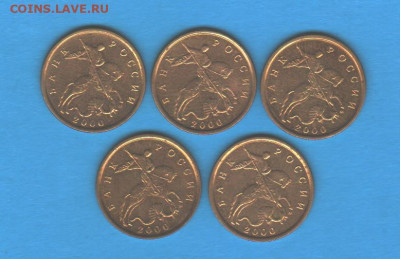10 копеек 2000 м - 5 шт - 035