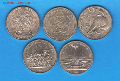 Юбилейные рубли СССР 1985-1987гг - 5 шт - 001