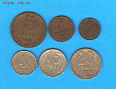 1, 2, 5, 10, 15 и 20 копеек 1962 года - 007