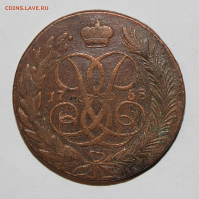 5 копеек Елизавета 1758-1762гг на оценку - IMG_9855.JPG