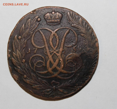 5 копеек Елизавета 1758-1762гг на оценку - IMG_9869.JPG