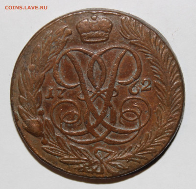 5 копеек Елизавета 1758-1762гг на оценку - IMG_9956.JPG