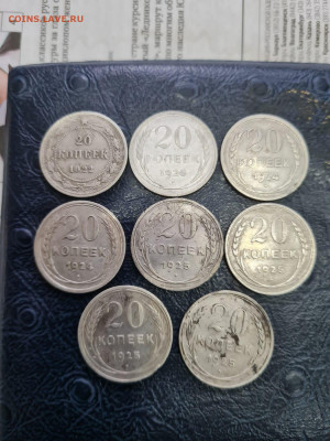 20к. 1922 г.-1928г. 8шт. 15.03.22.в22.00. - IMG-20220310-WA0021