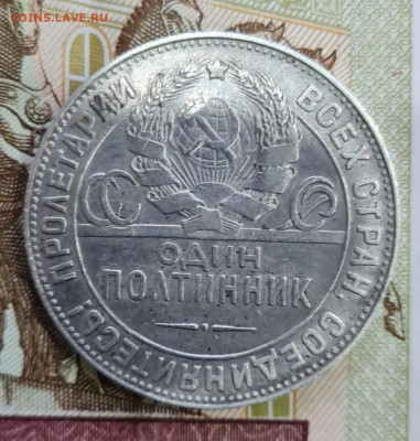 50коп.1924г. т.р. 15.03.22.в 22.00. - IMG-20220310-WA0007-1