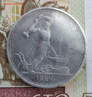 50коп.1924г. т.р. 15.03.22.в 22.00. - IMG-20220310-WA0009-1