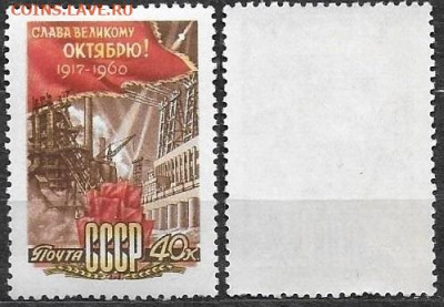 Марки СССР 1960 ФИКС №2484 Октябрь - 2484