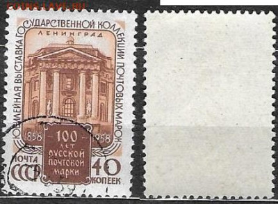 Марки СССР 1958 ФИКС №2216 Филателистическая выставка - 2216