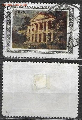 Марки СССР 1950 ФИКС №1492 Музей Ленина в Горках - 1492