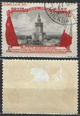 Марки СССР 1955 ФИКС №1809 Варшава Дворец культуры - 1809