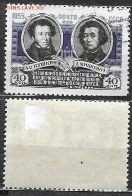 Марки СССР 1955 ФИКС №1806. Пушкин и Мицкявичус - 1806
