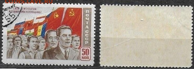 Марки СССР 1950 ФИКС №1557 Силы демократии 50 к.(1) - 1557(1) тип II