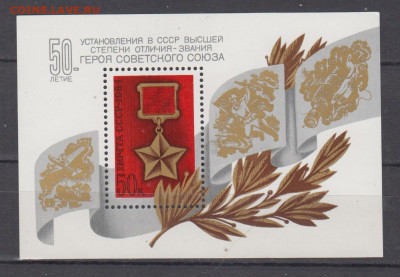 СССР 1984 50 лет званию героя СССР;космонавт блок ** до 16 0 - 84х