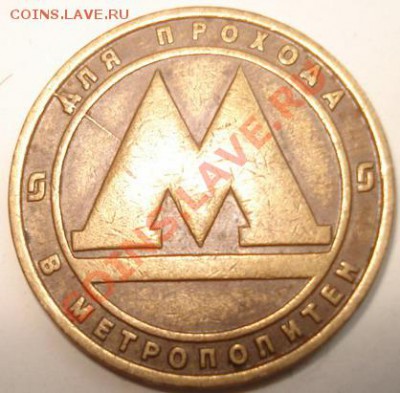 Что случилось с метрожетоном Спб? - DSC09676
