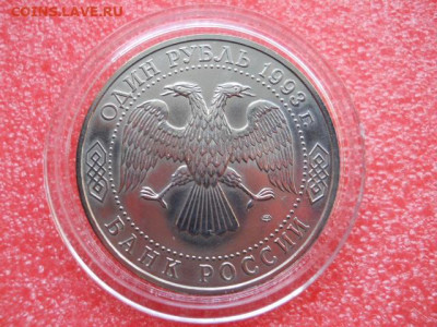 Юб.СССР 1руб. Державин.до 17.03.2022г  22.00мск - SSCN2008.JPG
