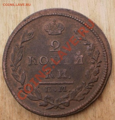 2копейки 1827,28ем.ик.до14.11.11.в22-00мск - PB140036.JPG