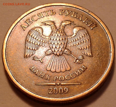 10 руб 2009 года ММД шт-1.1Г! До 13.03.2022 года 22:00 мск. - 20220310_174503