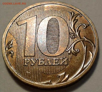 10 руб 2009 года ММД шт-1.1Г! До 13.03.2022 года 22:00 мск. - 20220310_174325