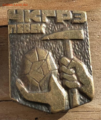 Значок Певек экспедиция До 12.03.22 в 22.00 МСК - 77AB5D86-BB07-4040-86F4-6530D6068221