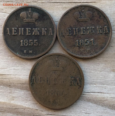 Денежка 1851,54,55 ЕМ До 13.03.22 в 22.00 МСК - B9BFA827-DF3D-400C-A9CD-838E89FB623A