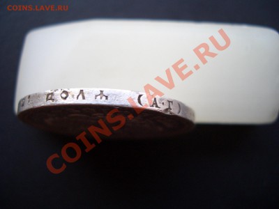 Рубль 1898г.АГ-20.11.11-20.00 Мск. - Nov2011 031