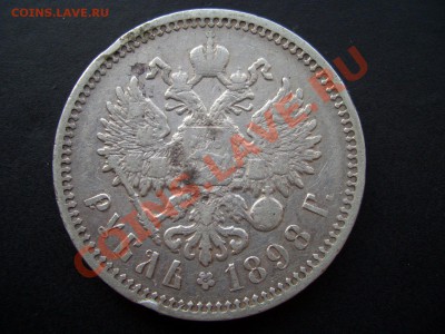 Рубль 1898г.АГ-20.11.11-20.00 Мск. - Nov2011 030