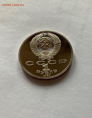 1 рубль 1987г. Бородино - обелиск, ПРУФ, до 17.03.22г. - об8