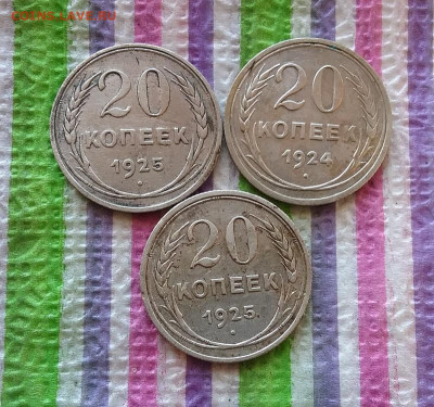 3 монеты по 20 коп 1924 и 1925 до 16.03.2022 в 22 Мск - 20220311_134855 а