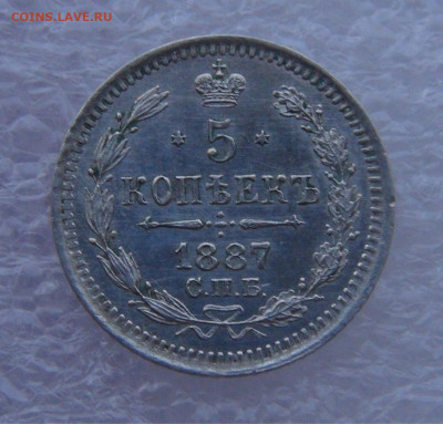 5 копеек 1887 СПБ АГ. Александр III  15.03.2022 с 200 руб. - DSC01632.JPG