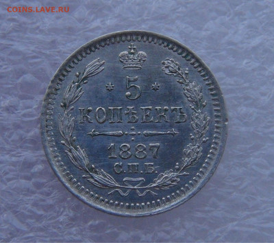 5 копеек 1887 СПБ АГ. Александр III  15.03.2022 с 200 руб. - DSC01631.JPG